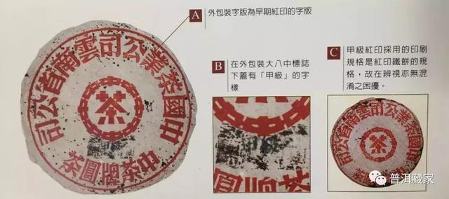 50年代红印圆茶：新中国成立的第一批普洱茶品，堪称现代普洱贡茶